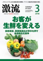 激流 2018年3月号 表紙