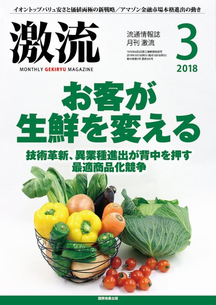激流 2018年3月号 (発売日2018年02月01日) 表紙