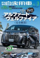 月刊 自家用車 2018年3月号 表紙