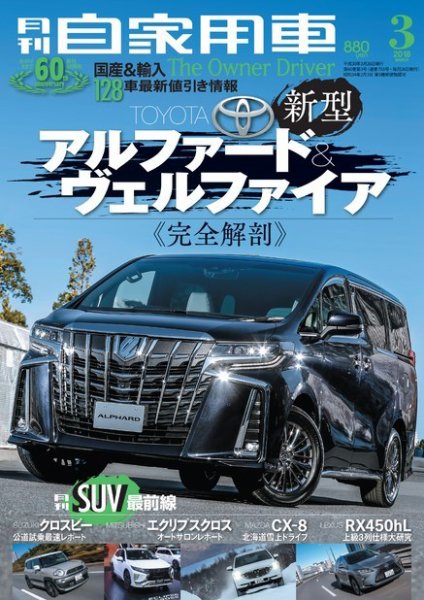 月刊 自家用車 2018年3月号 (発売日2018年01月26日) 表紙