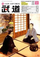 月刊 武道 2018年2月号 (発売日2018年01月27日) 表紙