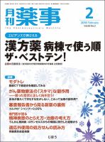 月刊薬事 Vol.60 No.3 表紙