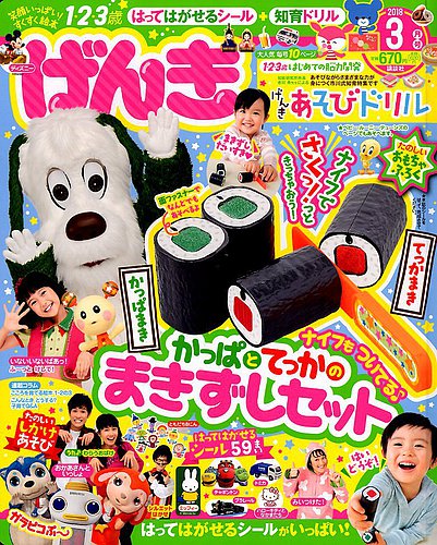 げんき 2018年3月号 (発売日2018年02月01日) | 雑誌/定期購読の予約は