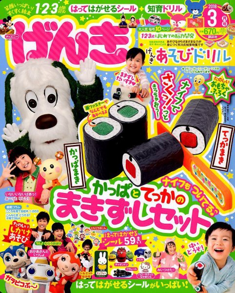 げんき 2018年3月号 (発売日2018年02月01日) | 雑誌/定期購読の予約は