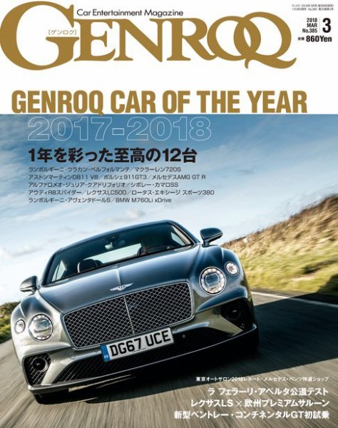GENROQ（ゲンロク） 2018年3月号 (発売日2018年01月26日) 表紙