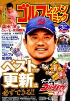 ゴルフレッスンプラス 2018年3月号 (発売日2018年02月01日) 表紙