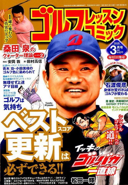 ゴルフレッスンプラス 2018年3月号 (発売日2018年02月01日) 表紙