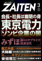 Zaiten ザイテン のバックナンバー 2ページ目 30件表示 雑誌 電子書籍 定期購読の予約はfujisan