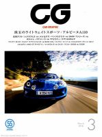 CAR GRAPHIC（カーグラフィック） 2018年3月号 表紙