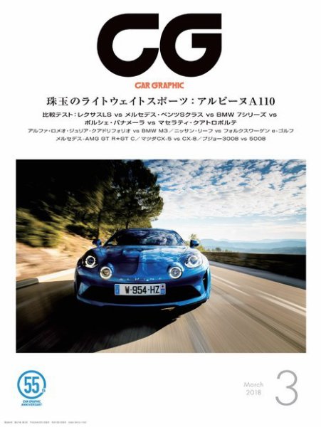 CAR GRAPHIC（カーグラフィック） 2018年3月号 (発売日2018年02月01日) 表紙