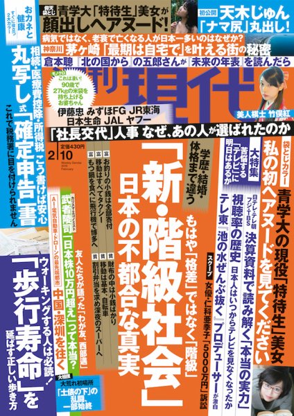 週刊現代 2018年2/10号 (発売日2018年01月29日) 表紙