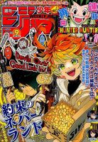 週刊少年ジャンプ 2018年2/12号 表紙