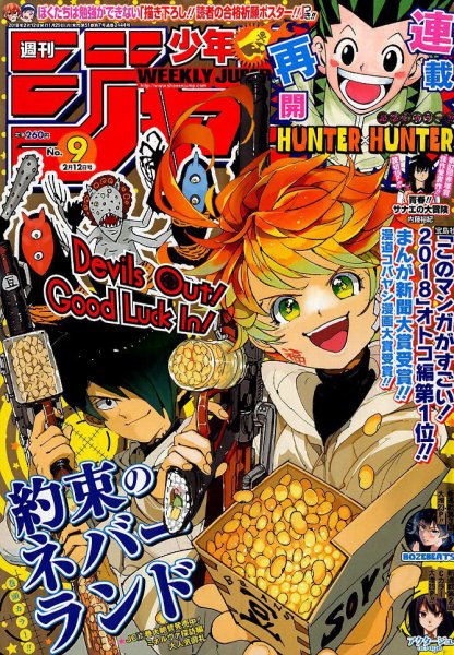 週刊少年ジャンプ 2018年2/12号 (発売日2018年01月29日) 表紙