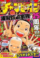 週刊少年チャンピオン 2018年2/15号 表紙