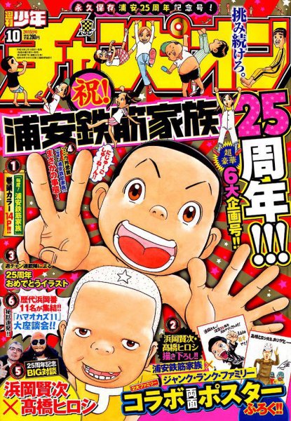 週刊少年チャンピオン 2018年2/15号 (発売日2018年02月01日) 表紙