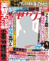 週刊女性セブン 2018年2/15号 表紙