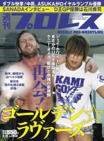 週刊プロレス 2018年2/14号 表紙