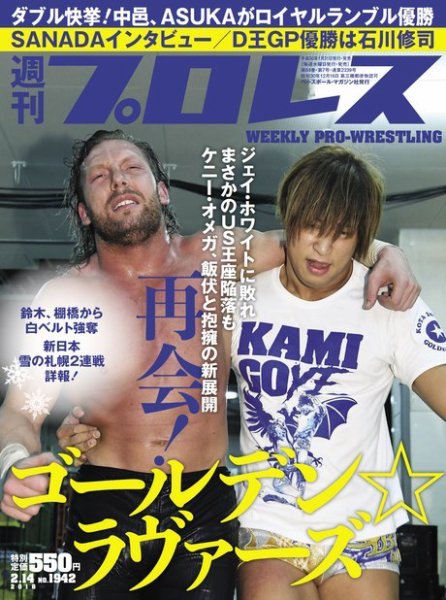 週刊プロレス 2018年2/14号 (発売日2018年01月31日) 表紙