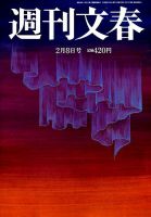 週刊文春 2018年2/8号 (発売日2018年02月01日) 表紙