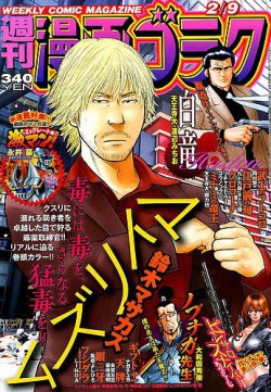 週刊漫画ゴラク 18年2 9号 発売日18年01月26日 雑誌 定期購読の予約はfujisan