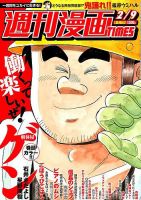 週刊 漫画TIMES (タイムス) 2018年2/9号 表紙