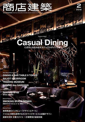 商店建築 2018年（781〜792）12冊セット 商店建築 2018年（781〜792）12冊セット