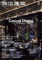 商店建築 2018年2月号 (発売日2018年01月27日) 表紙