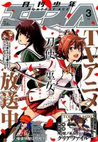 少年エース 2018年3月号 表紙