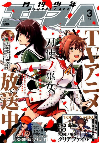 少年エース 2018年3月号 (発売日2018年01月26日) 表紙