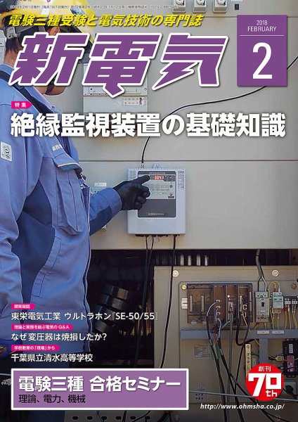 新電気 2月号 (発売日2018年02月01日) 表紙