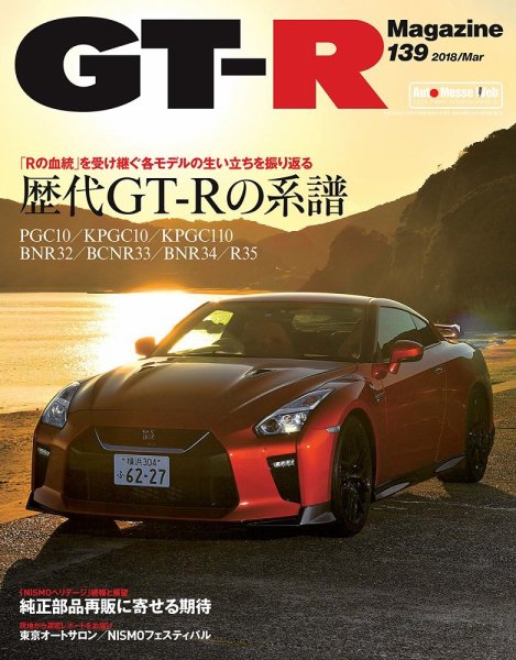 GT-R Magazine（GTRマガジン） Vol.168 (発売日2022年12月01日) | 雑誌