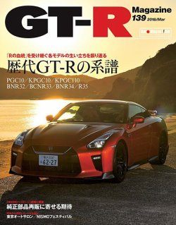 GT-R Magazine（GTRマガジン） Vol.139 (発売日2018年02月01日) 表紙