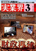 実業界 2018年3月号 表紙