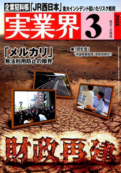 実業界 2018年3月号 (発売日2018年02月01日) 表紙