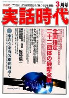 実話時代 2018年3月号 (発売日2018年01月29日) 表紙