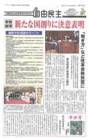 自由民主 第2776号 (発売日2018年01月30日) 表紙