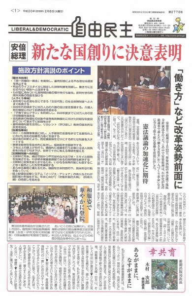 自由民主 第2776号 (発売日2018年01月30日) 表紙