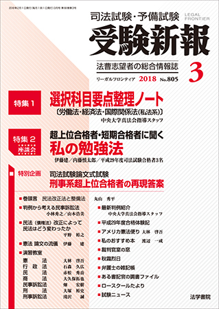 受験新報 ３月号 発売日2018年02月01日 雑誌 定期購読の予約はfujisan