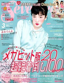 Seventeen（セブンティーン） 2018年3月号 (発売日2018年02月01日) 表紙