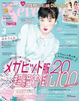 Seventeen（セブンティーン） 3月号 表紙