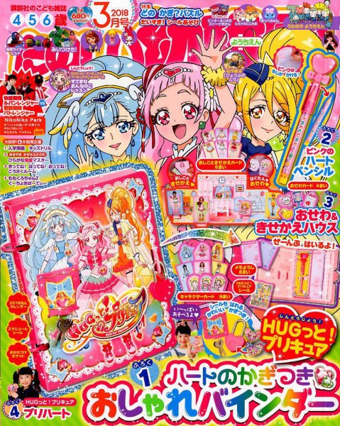 たのしい幼稚園 2018年3月号 (発売日2018年02月01日) 表紙