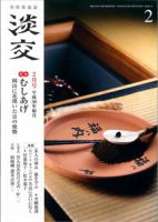 淡交 2月号 表紙