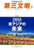 第三文明 2018年3月号 表紙