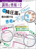 調剤と情報 [vol.24 No.3] 表紙