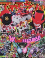てれびくん 2018年3月号 表紙