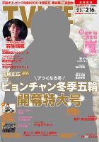 中居正広 の雑誌情報｜雑誌のFujisan
