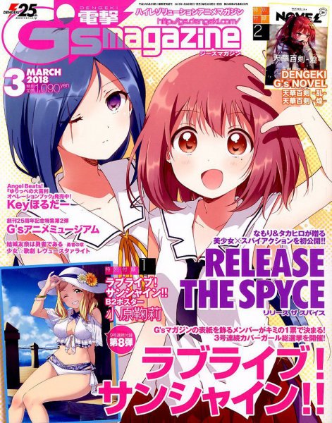 電撃G’s magazine (ジーズ マガジン)  2018年3月号 (発売日2018年01月30日) 表紙