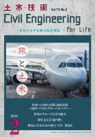 土木技術 2018年2月号 (発売日2018年01月27日) 表紙