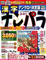 ナンパラ 2018年3月号 表紙