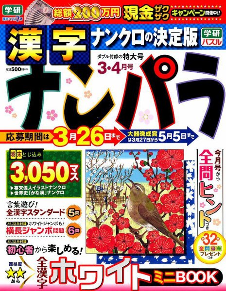 ナンパラ 2018年3月号 (発売日2018年01月27日) 表紙
